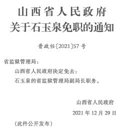 山咀村民委员会人事任命通知发布