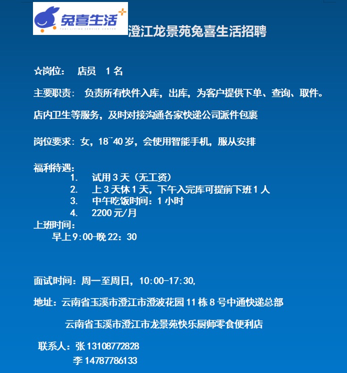 澄江县防疫检疫站最新招聘信息详解