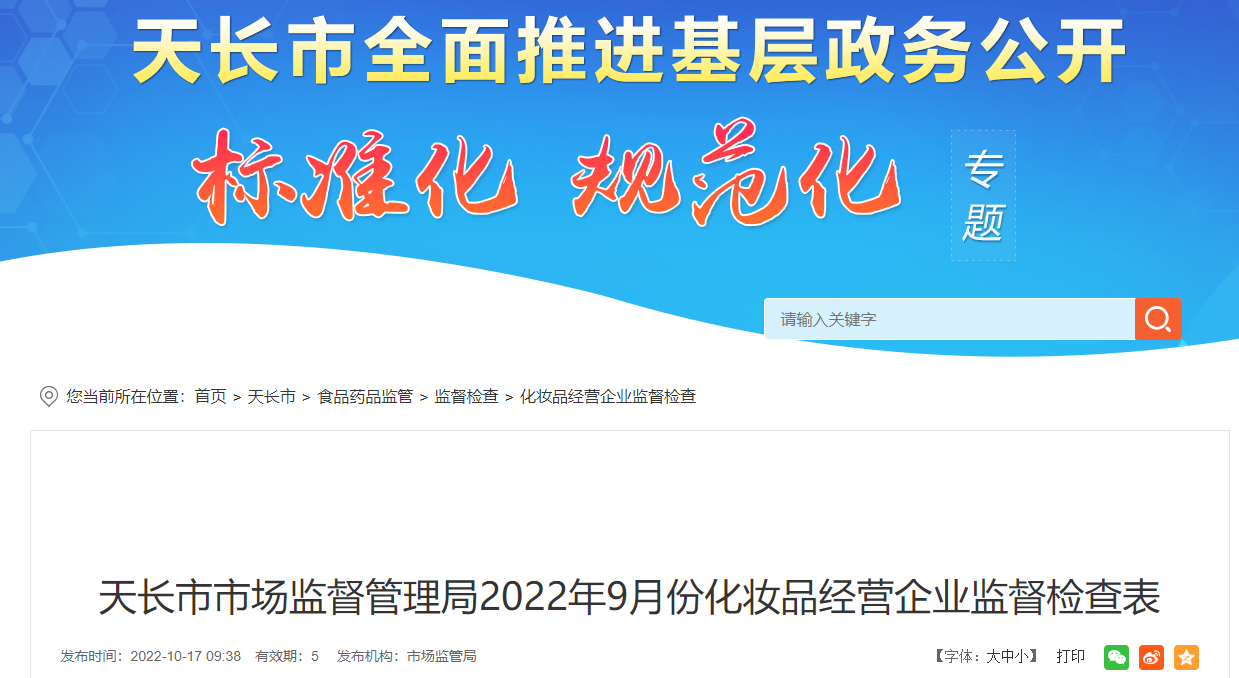 天长市市场监管局启动新项目，推动现代化监管助力地方经济高质量发展