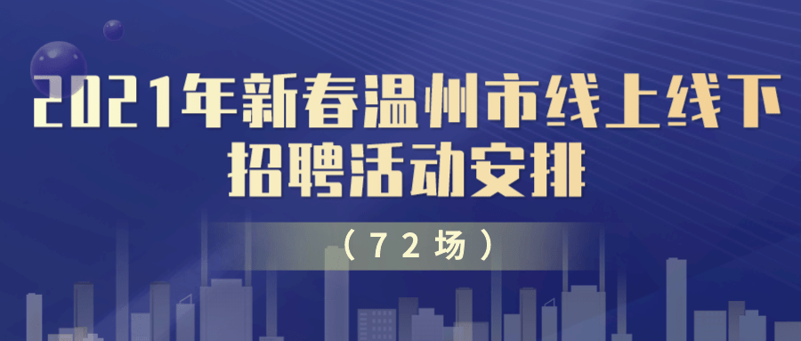 温州市林业局最新招聘信息概览