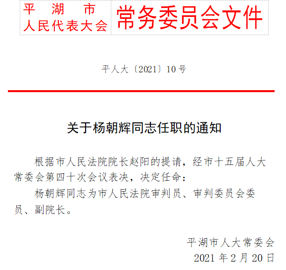 石经村最新人事任命及其深远影响