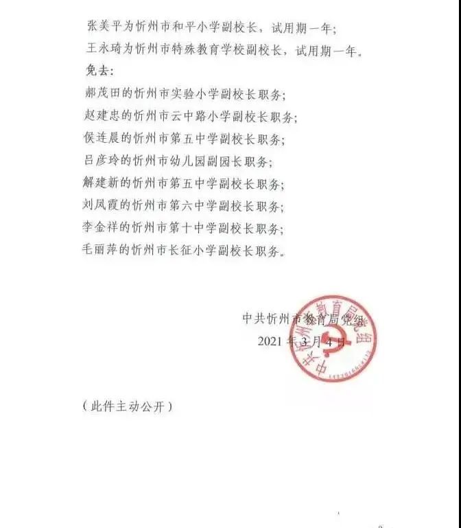 宁远县教育局人事调整重塑教育格局，推动县域教育高质量发展新篇章