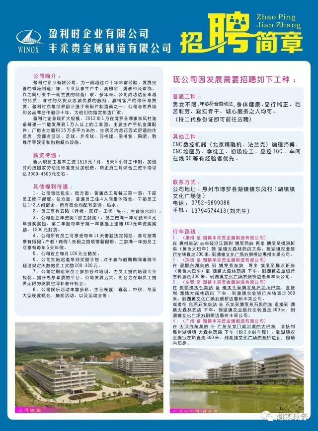 白廊乡最新招聘信息概览