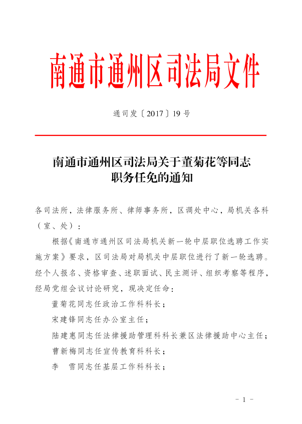 洛隆县司法局人事任命推动司法改革，提升司法效能新篇章