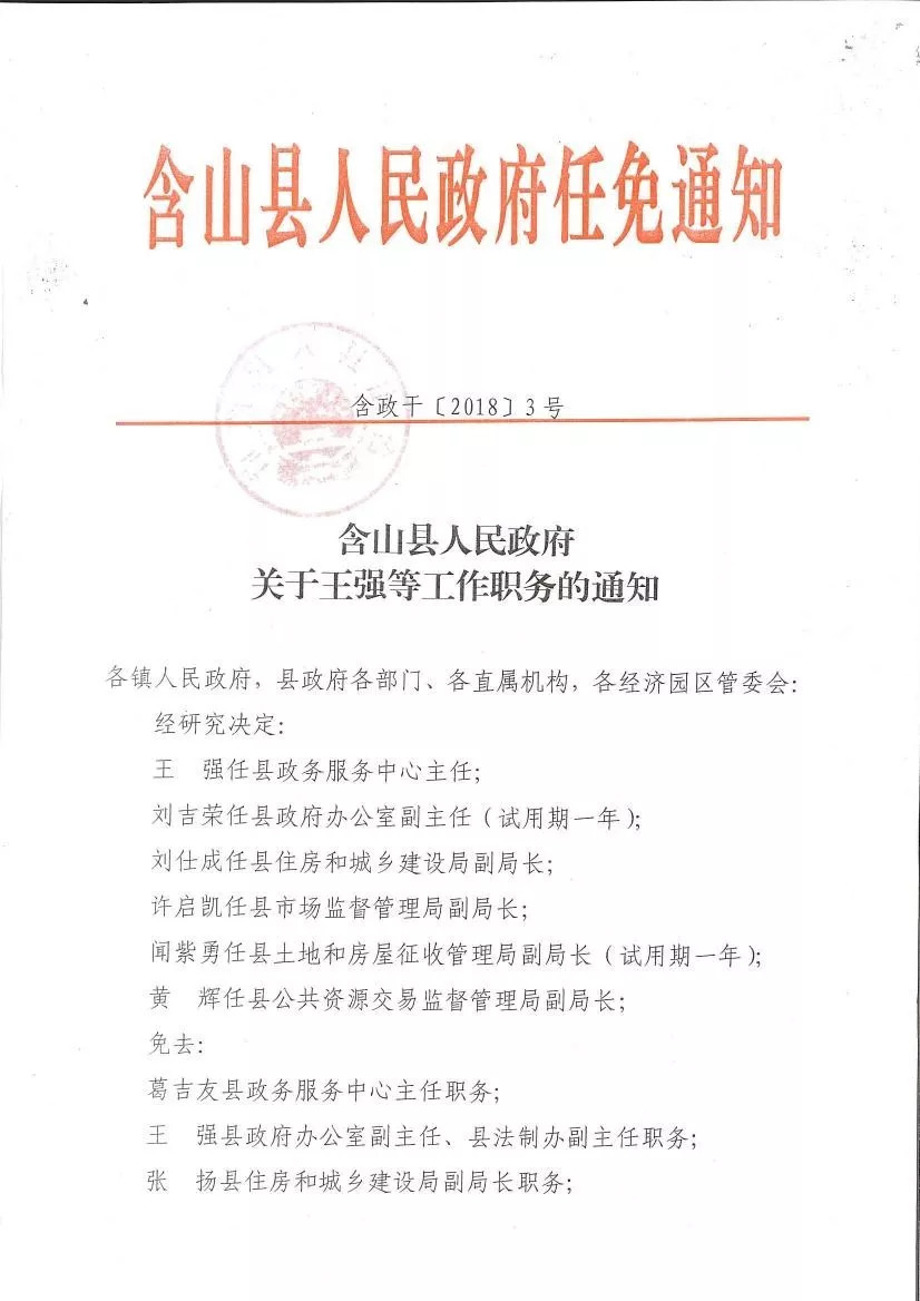 峰峰矿区人民政府办公室最新人事任命，塑造未来领导团队