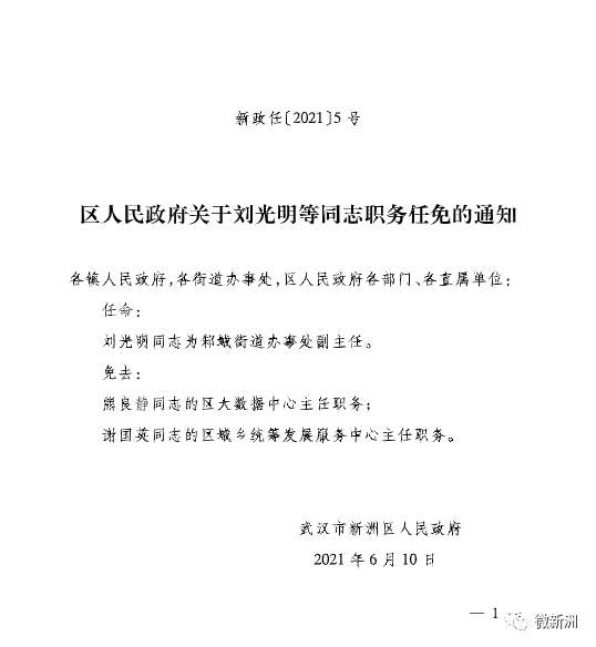 觉恩村最新人事任命，引领村庄走向新的发展阶段