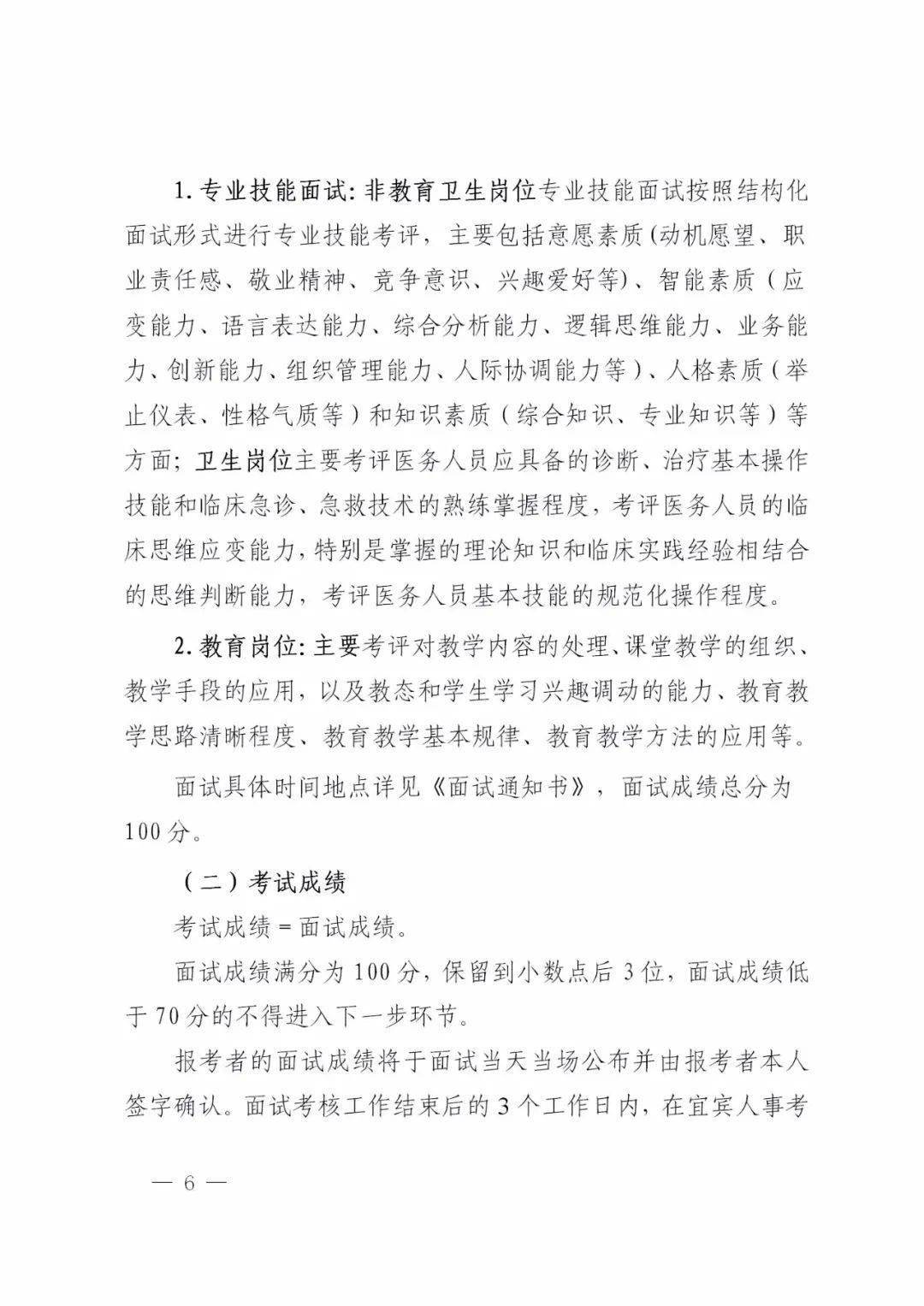 宜宾县教育局最新招聘公告概览