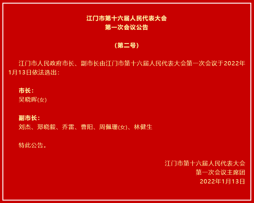 江门市林业局人事任命揭晓，助力林业高质量发展新篇章