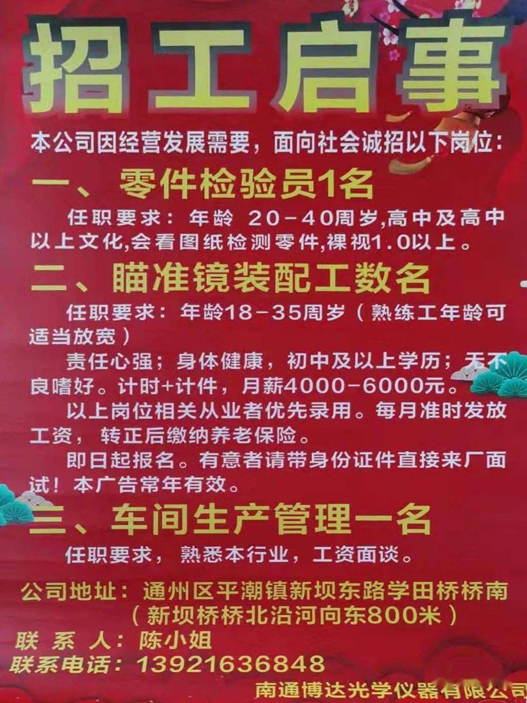 花庄乡最新招聘信息全面解析