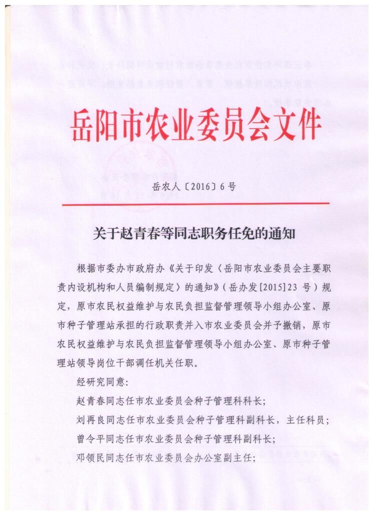 韶山市成人教育事业单位最新人事任命