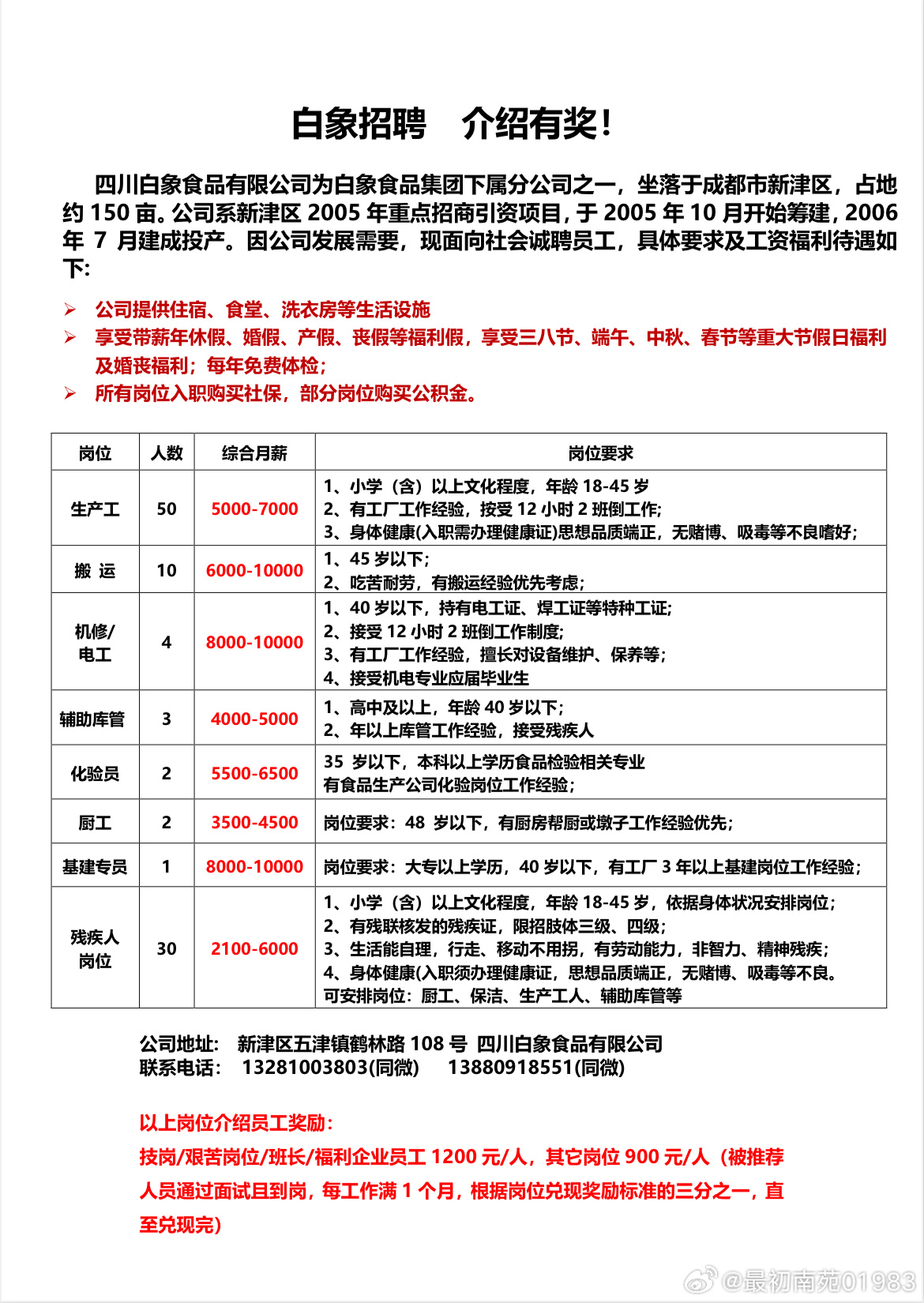 索百村最新招聘信息全面解析