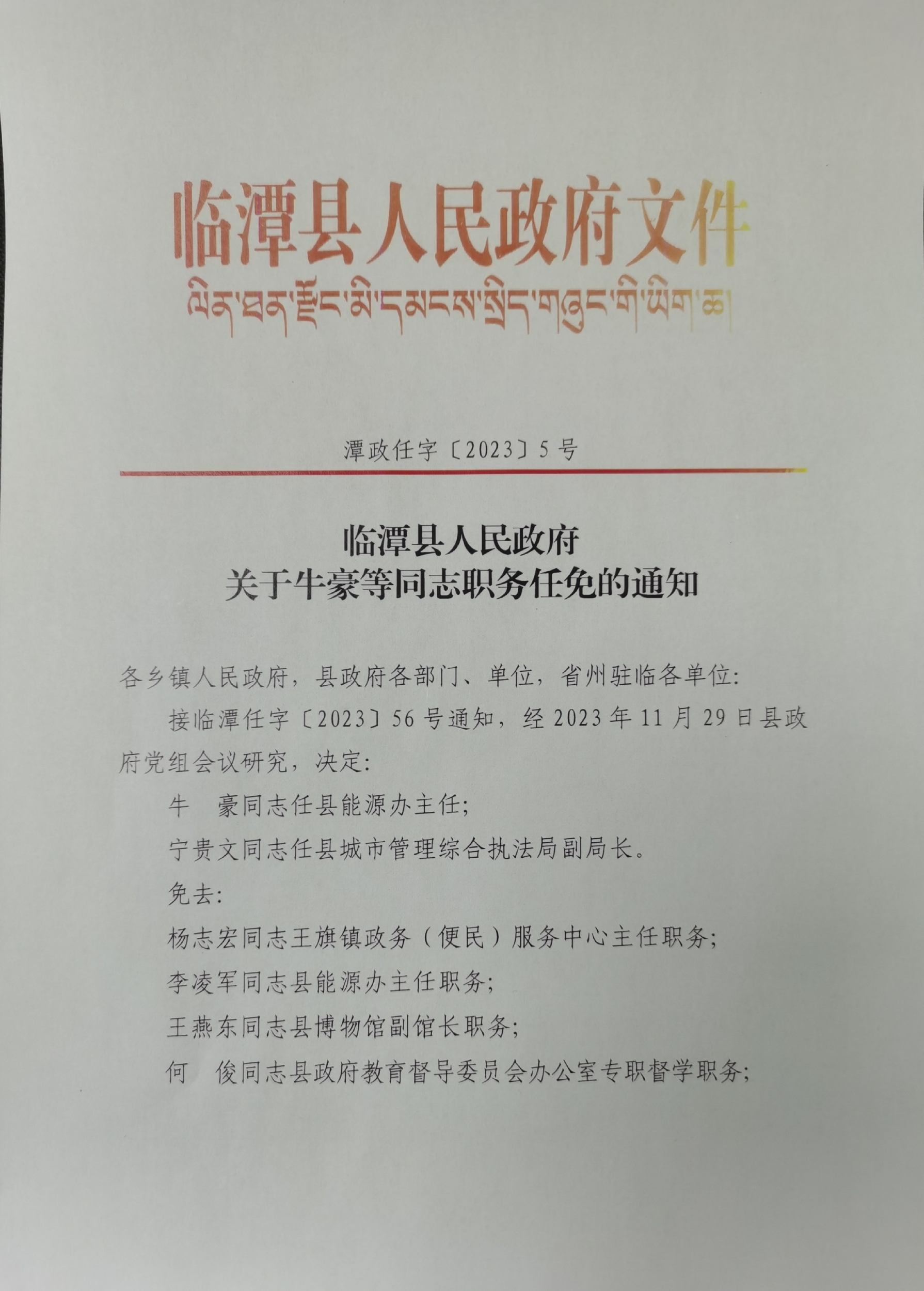 察隅县人民政府办公室最新人事任命，推动县域发展新篇章