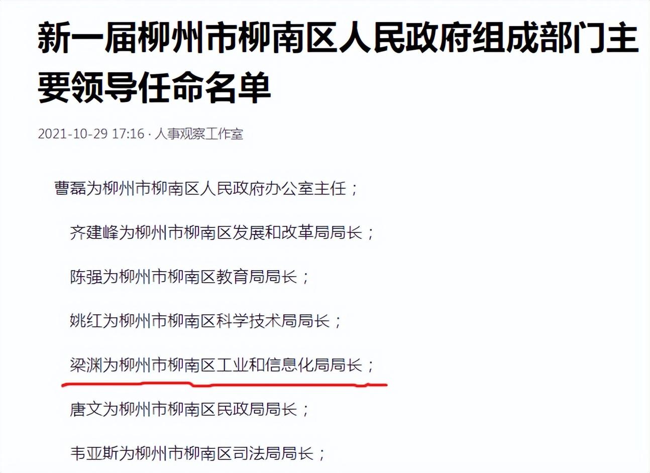 柳州市市建设局最新人事任命，塑造未来城市的新篇章