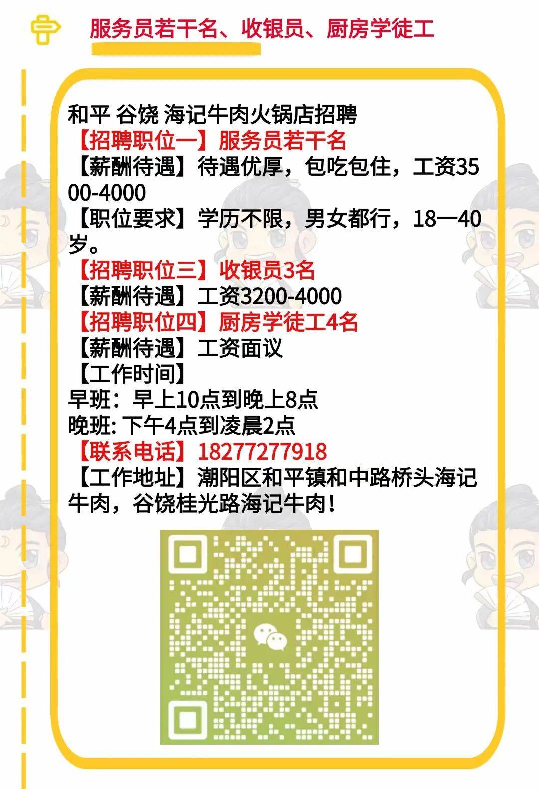 保合镇最新招聘信息全面解析