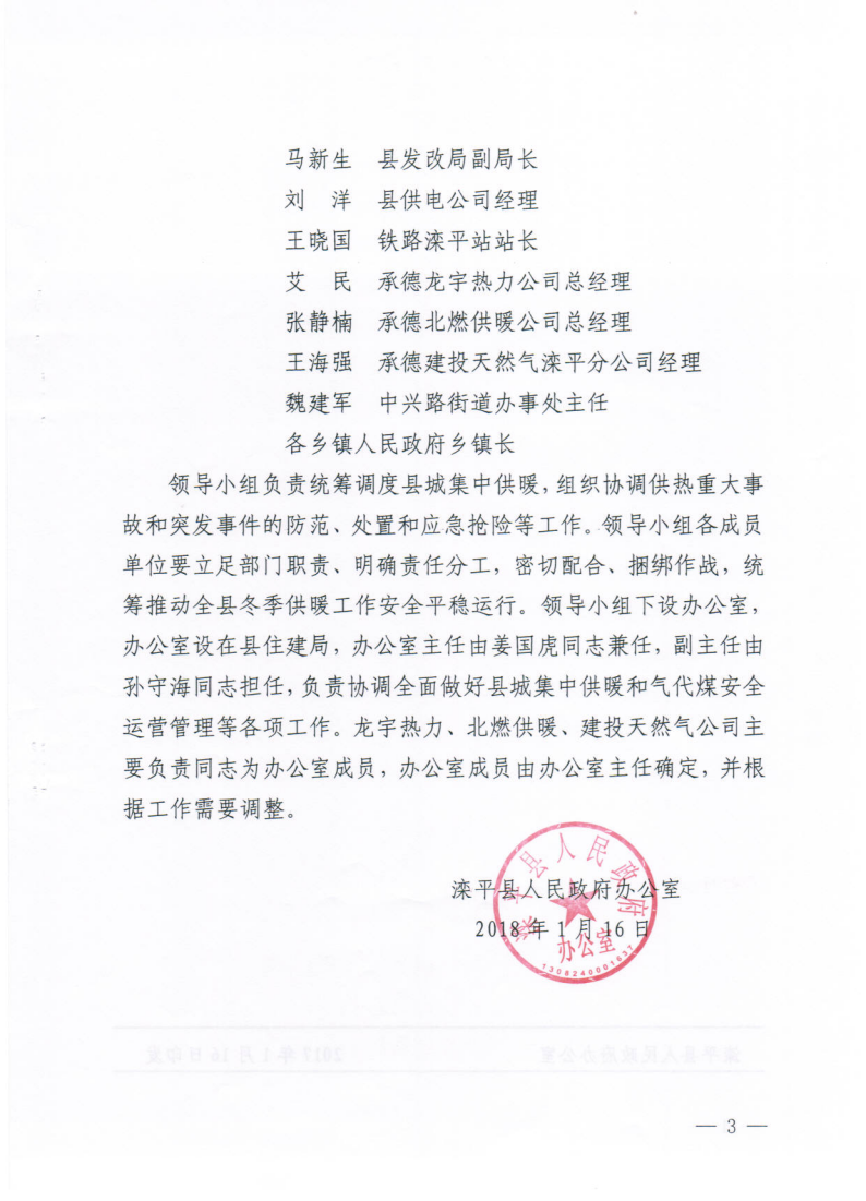 喀喇沁旗应急管理局最新人事任命，构建更加完善的管理体系，推动地区应急事业新发展