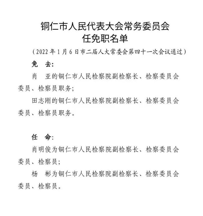 铜仁地区市体育局最新人事任命，塑造未来体育新篇章