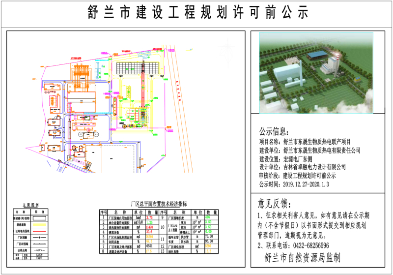 舒兰市自然资源和规划局最新发展规划概览