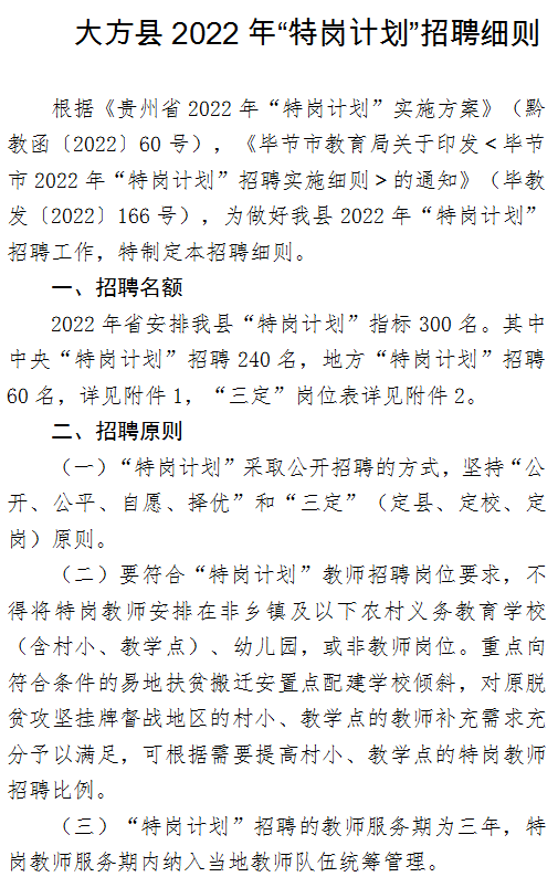 大方县文化局及关联单位最新招聘信息概览