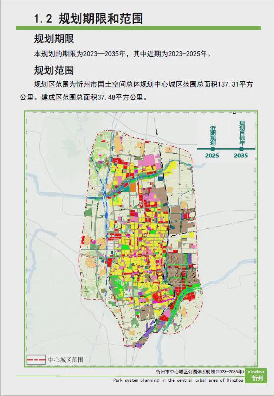 神池县自然资源和规划局最新发展规划