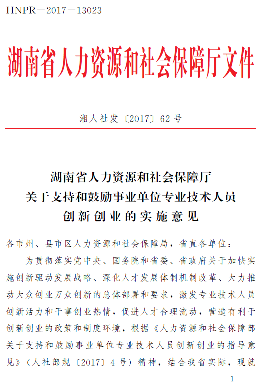 望城县人力资源和社会保障局人事任命，构建完善的人力资源社会保障体系