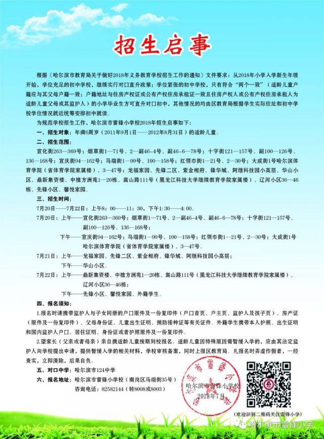 南岗区初中最新招聘信息及其影响