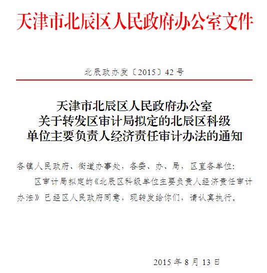 北辰区统计局人事任命揭晓，开启统计事业新篇章