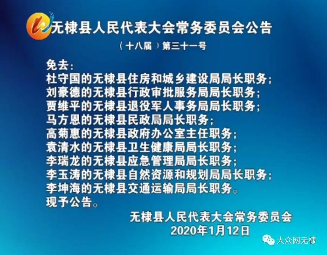 无棣县发展和改革局人事任命，县域经济新力量推动持续发展